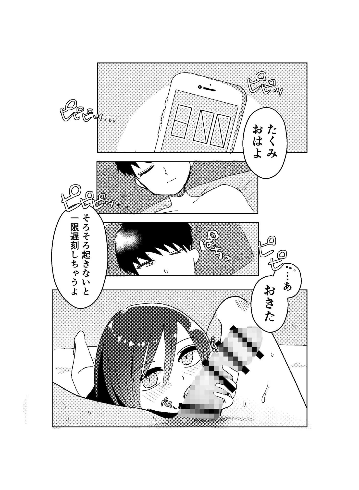 素直に誘えない彼女ちゃん 画像2