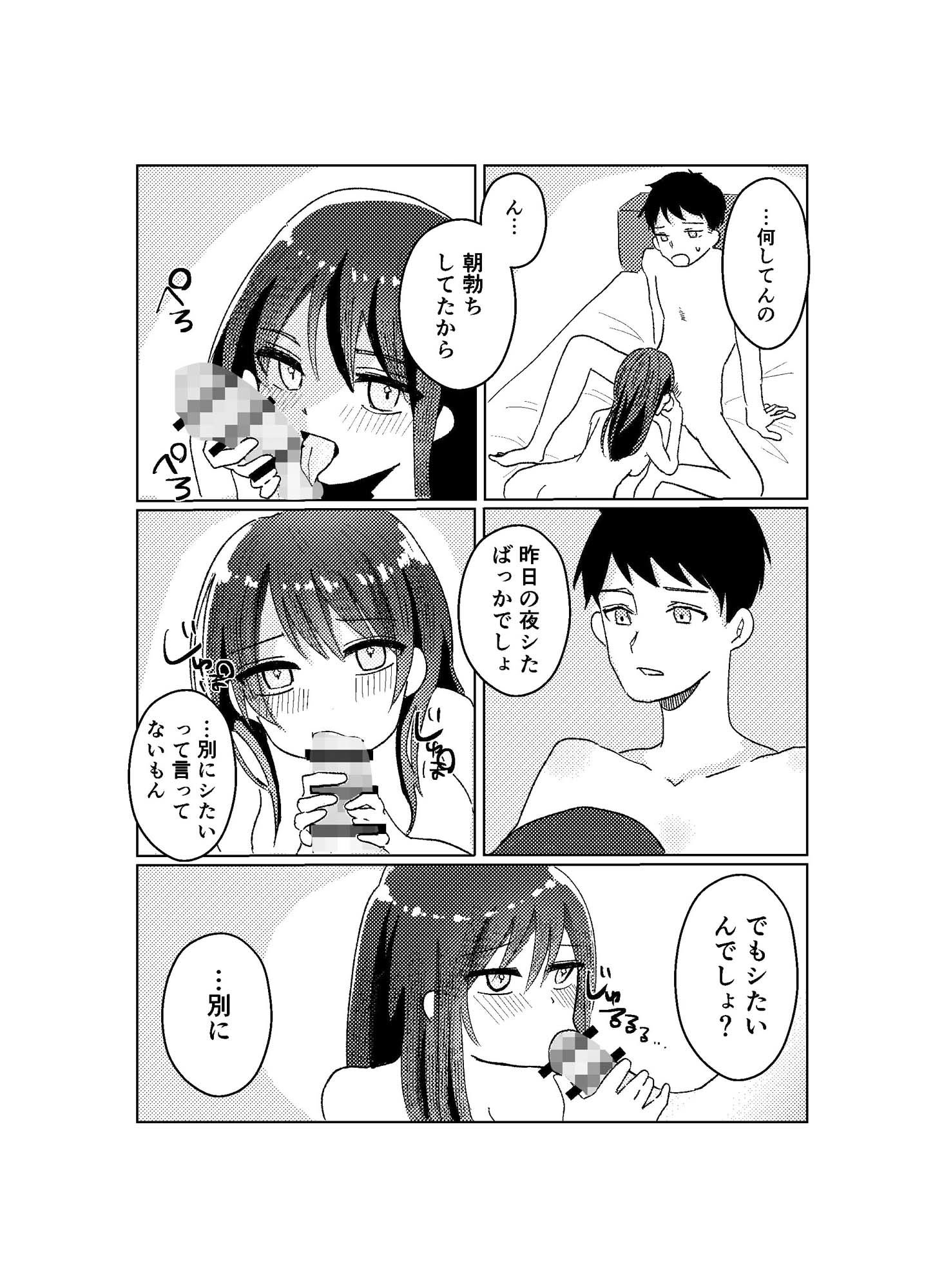 素直に誘えない彼女ちゃん 画像3