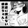 素直に誘えない彼女ちゃん