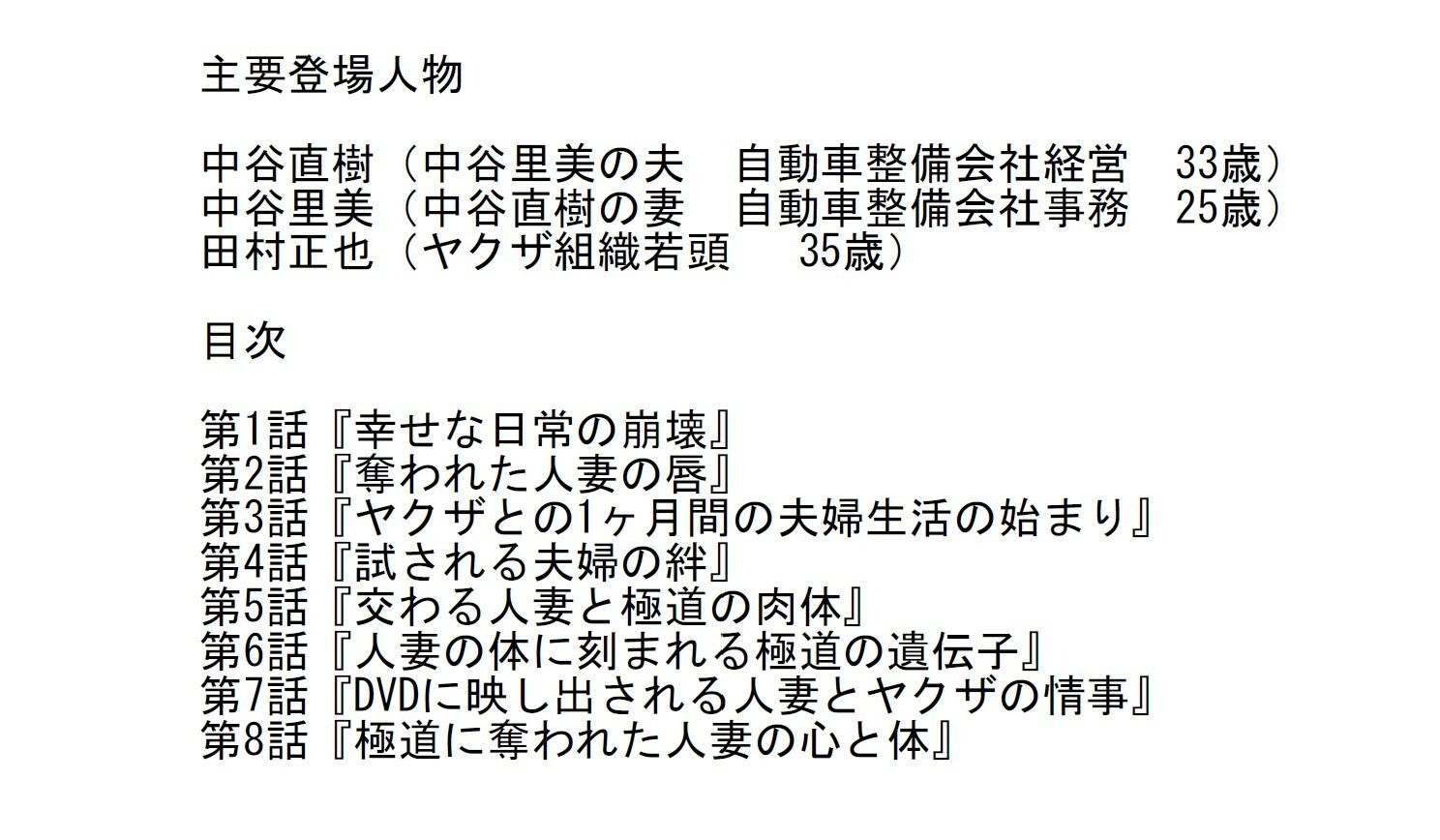 【官能小説】夫の借金のためにヤクザに抱かれ寝取られた人妻 画像1