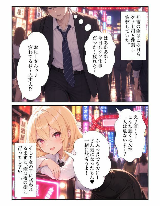サキュバスに騙された俺気づいたらフタナリ美少女!?〜受精妊娠で元に戻れないってマジ!?〜 画像1