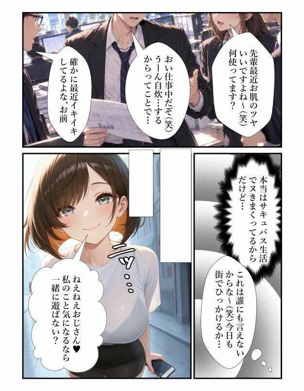 サキュバスに騙された俺気づいたらフタナリ美少女!?〜受精妊娠で元に戻れないってマジ!?〜 画像10