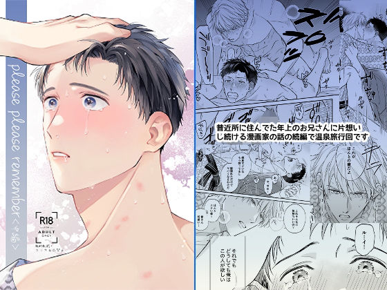 please please remember＜中編＞