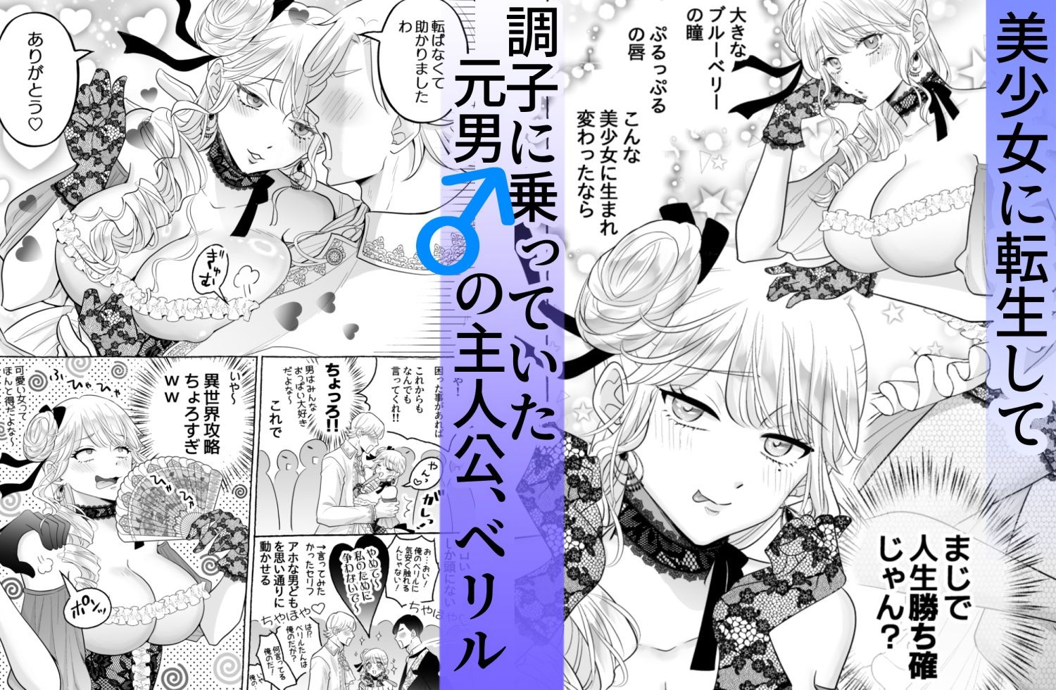 しくじりTS悪役令嬢の末路は…〜着床するまで終わらない！？異世界でハイカーストメンズ3人に溺愛・執着・監禁・孕ませ快楽H〜のサンプル画像1