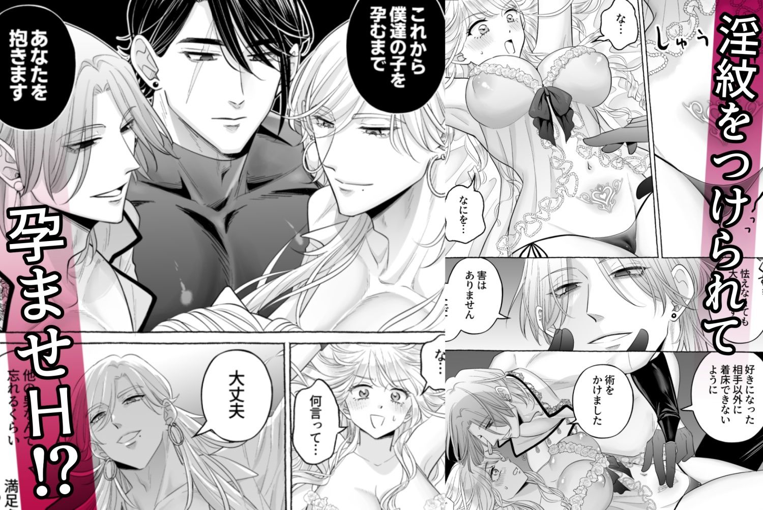 しくじりTS悪役令嬢の末路は…〜着床するまで終わらない！？異世界でハイカーストメンズ3人に溺愛・執着・監禁・孕ませ快楽H〜のサンプル画像3