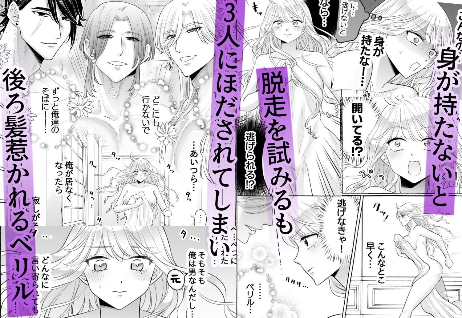 しくじりTS悪役令嬢の末路は…〜着床するまで終わらない！？異世界でハイカーストメンズ3人に溺愛・執着・監禁・孕ませ快楽H〜のサンプル画像7