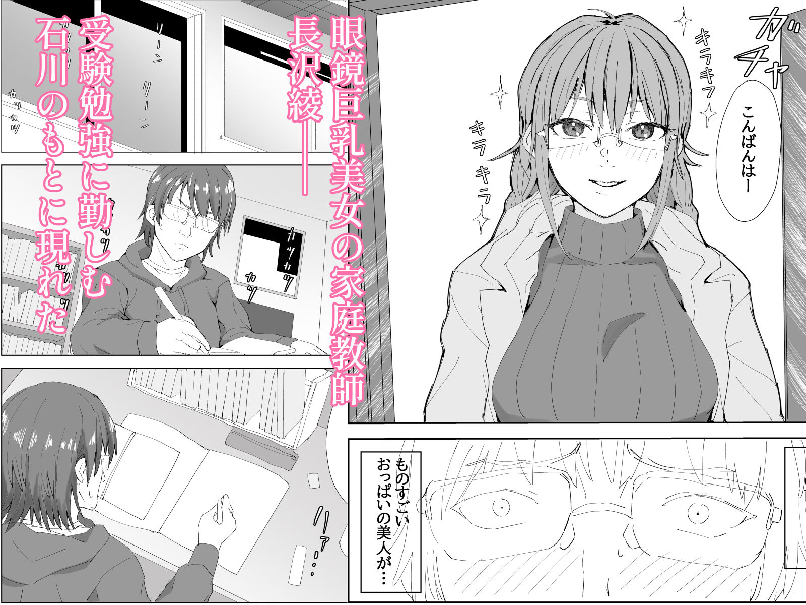 地味系巨乳お姉さんを催●術で良いようにする漫画 画像1