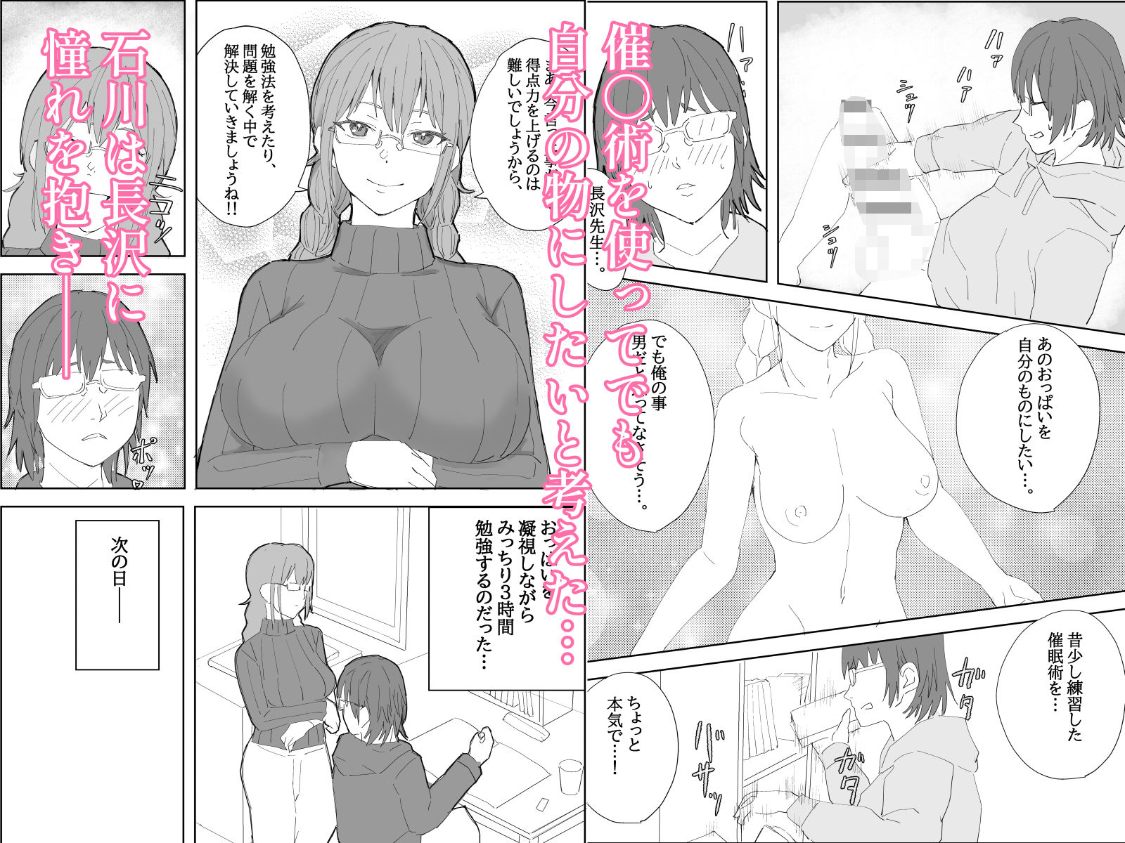 地味系巨乳お姉さんを催●術で良いようにする漫画 画像2