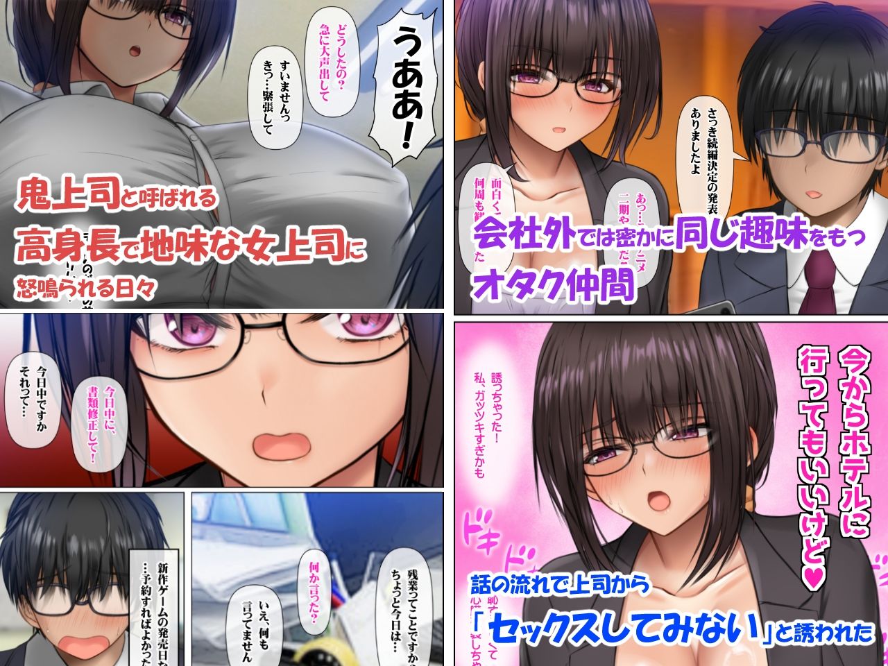 【無料エロ漫画】d_821017 職場のデカい喪女上司とオタクセックスにハマっちゃう 処女上司と童貞部下の初体験編(鮫野ソフトクリーム)