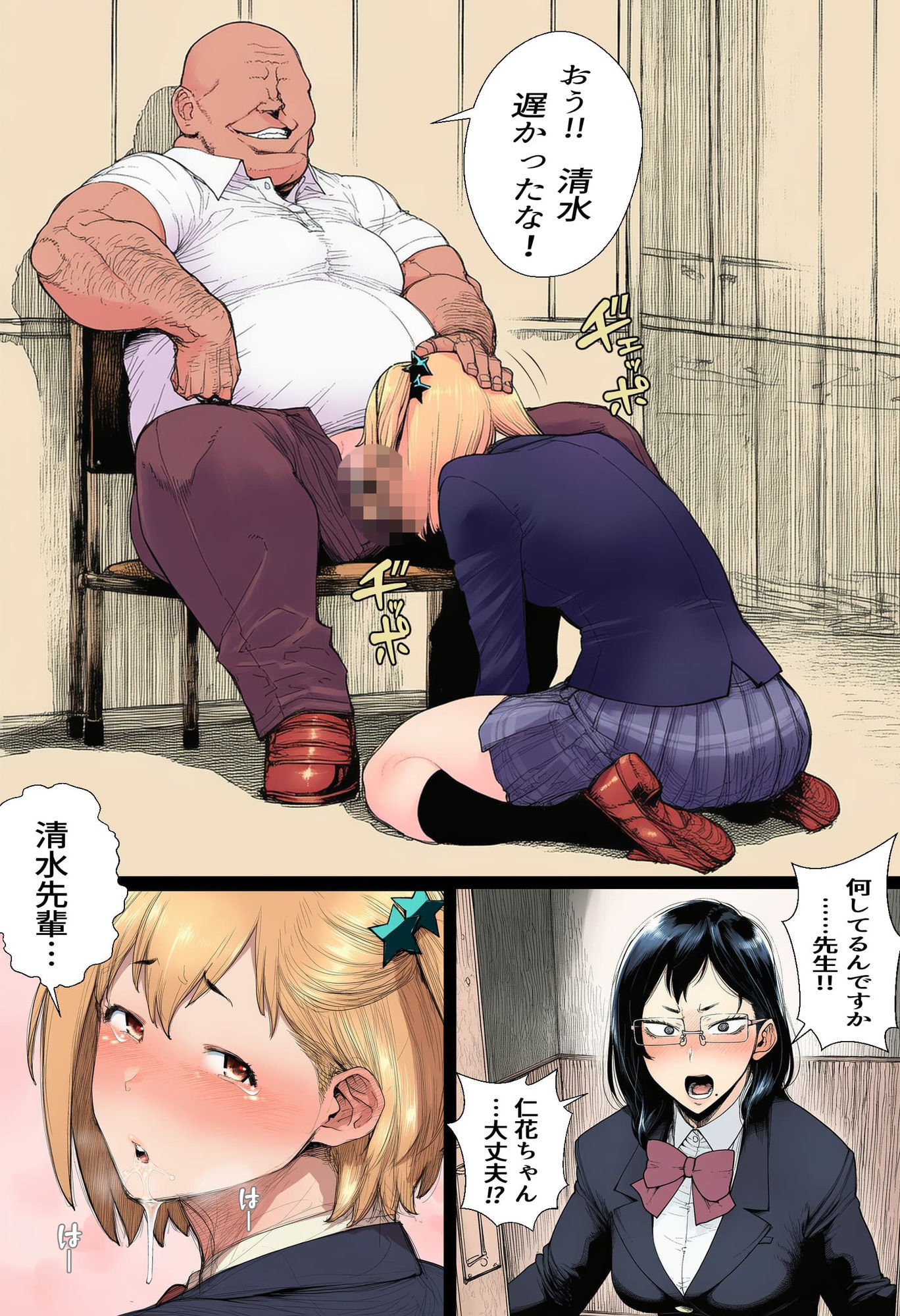 後輩の代わりに身体を差し出した話 画像2