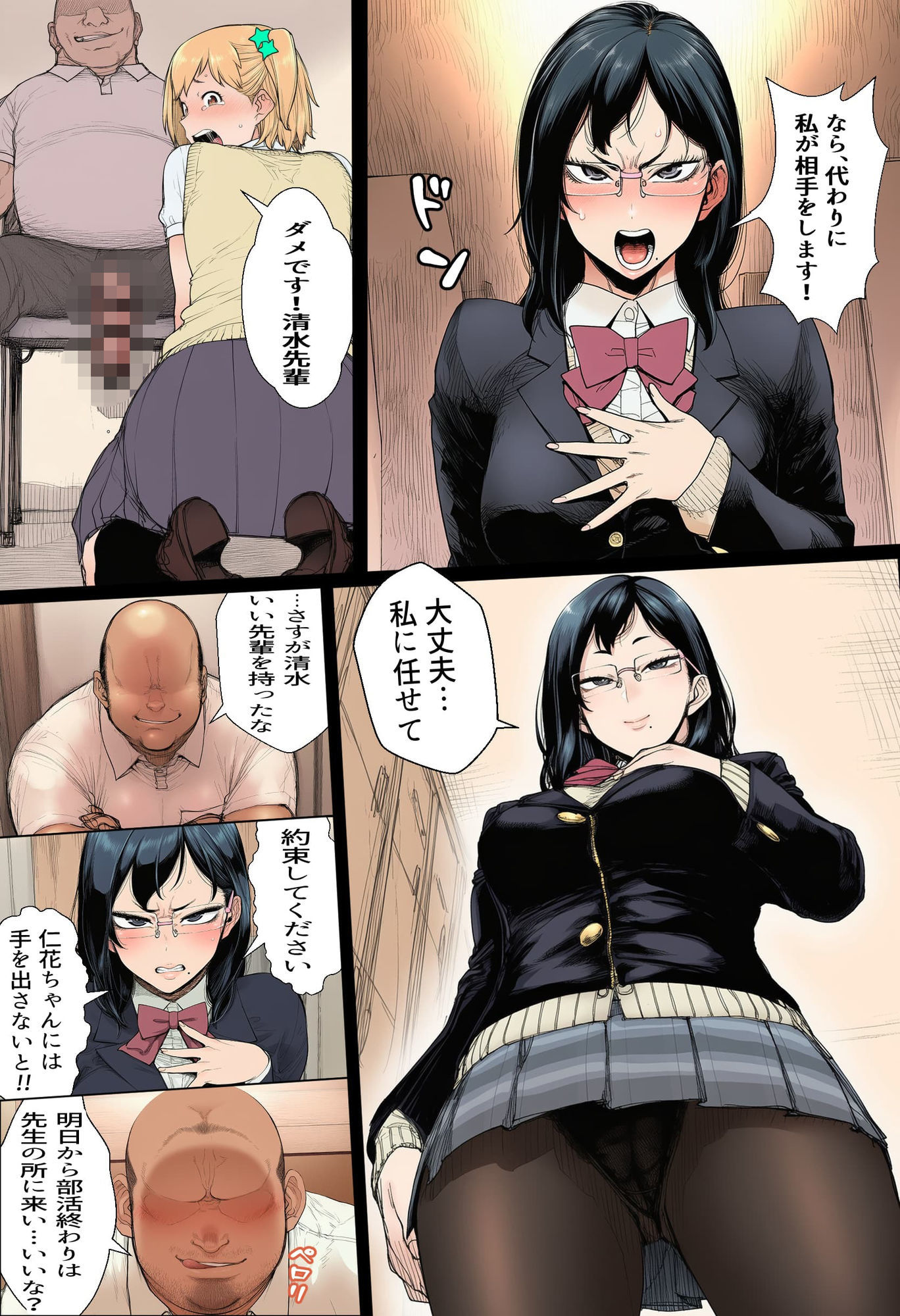 後輩の代わりに身体を差し出した話 画像4