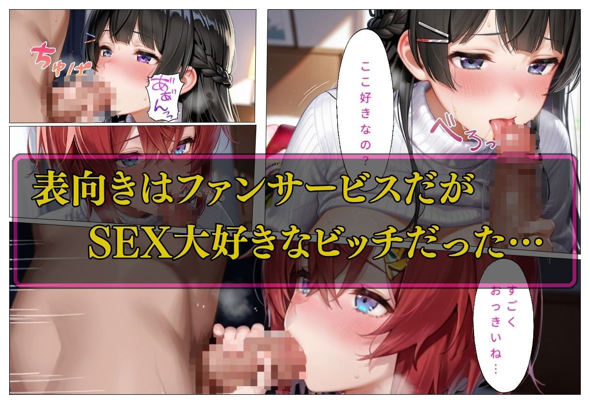 人気VTuber ファン宅訪問  月ノ〇兎、アン〇ュ編6