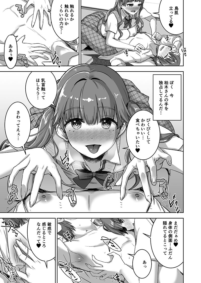 ピアノを弾いてるキミの綺麗な指でもっと手コキされたい4