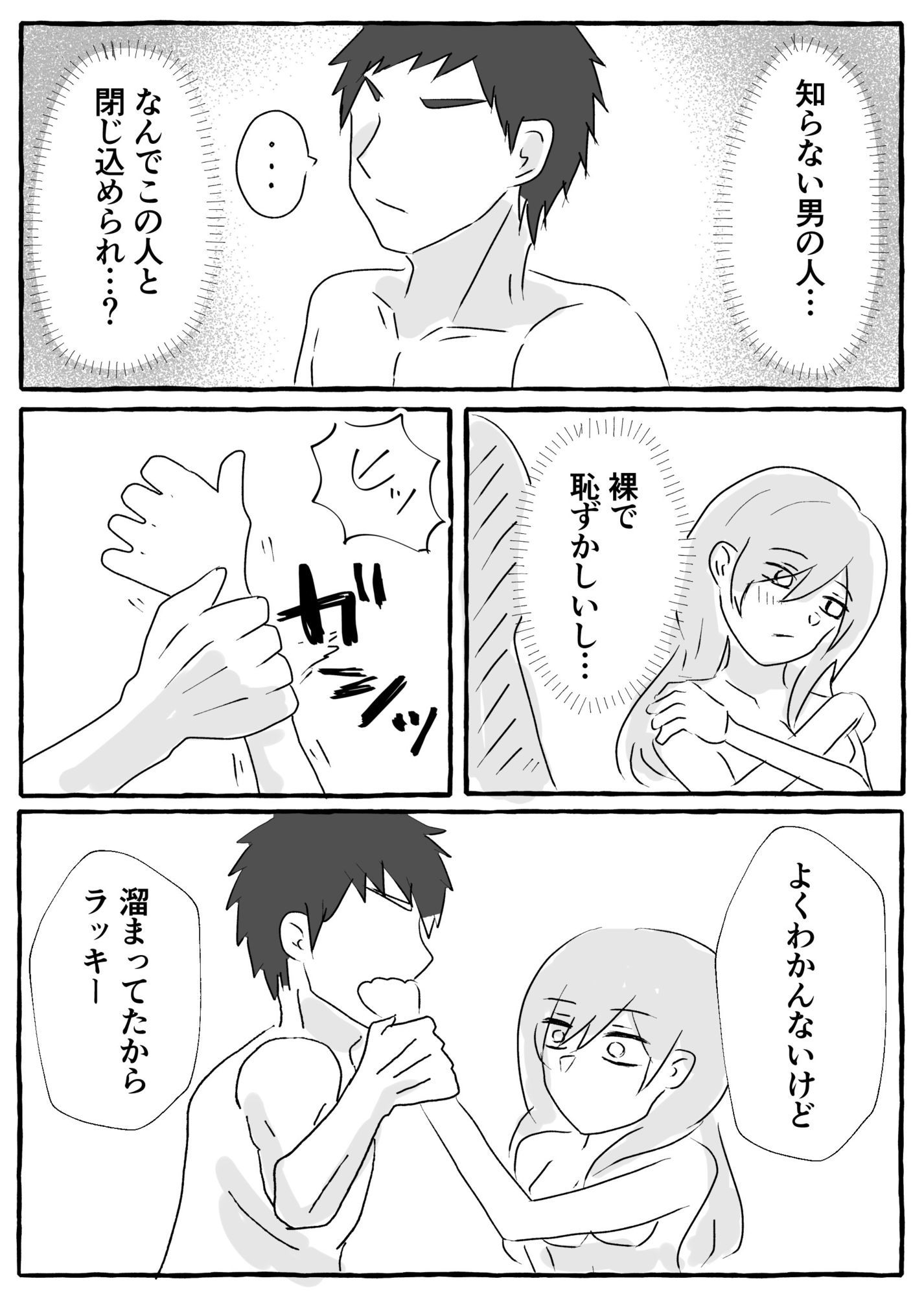 中出ししないと出られない部屋で襲われる 画像4