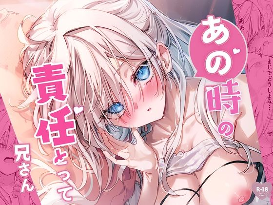 【10%OFF】
 あの時の責任とって…兄さん