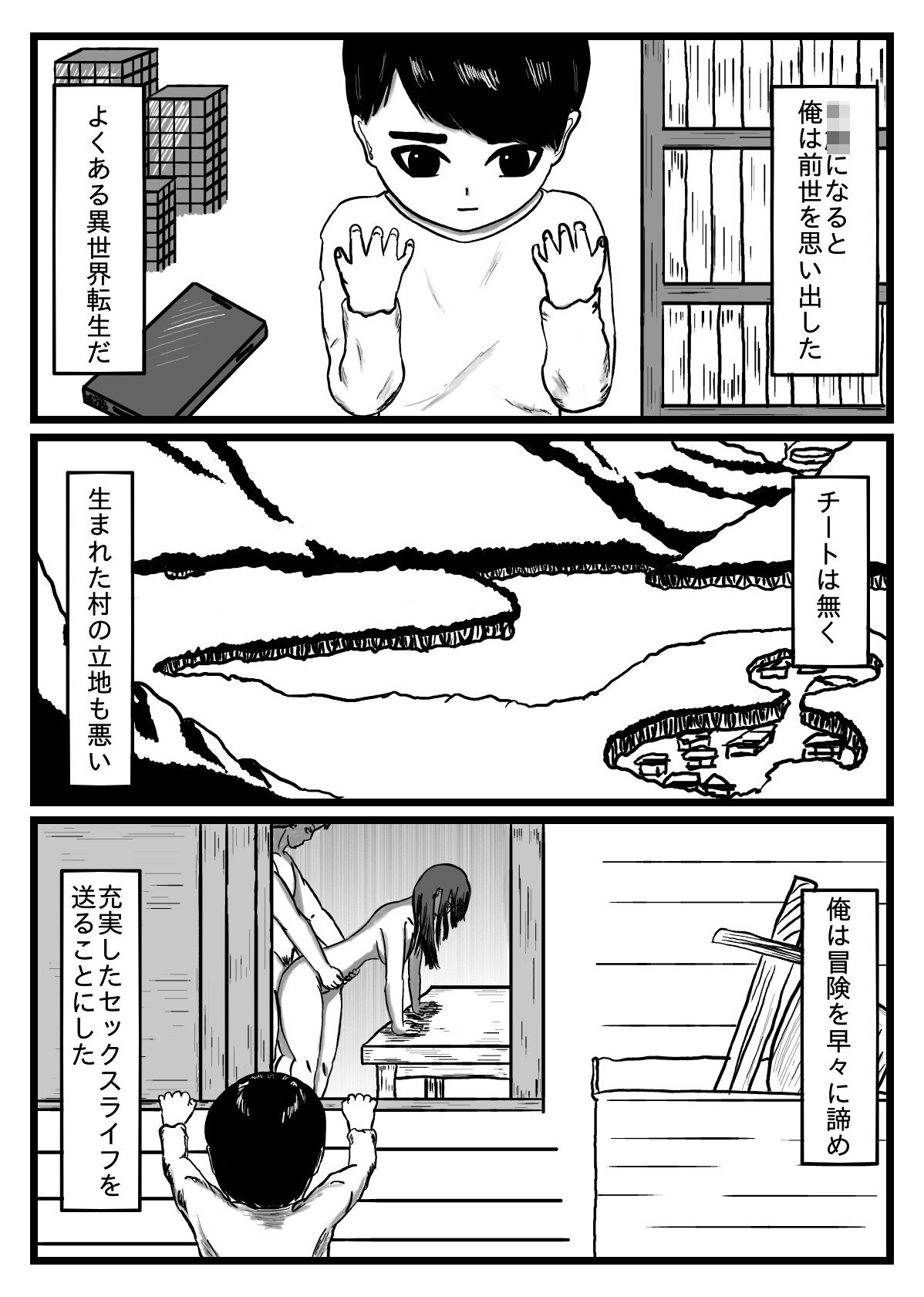 性活のすすめ〜ゴブリン養殖について〜 画像1
