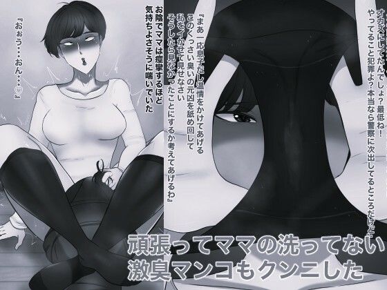 ママのパンティー盗んだだけなのに モノクロ版 画像2
