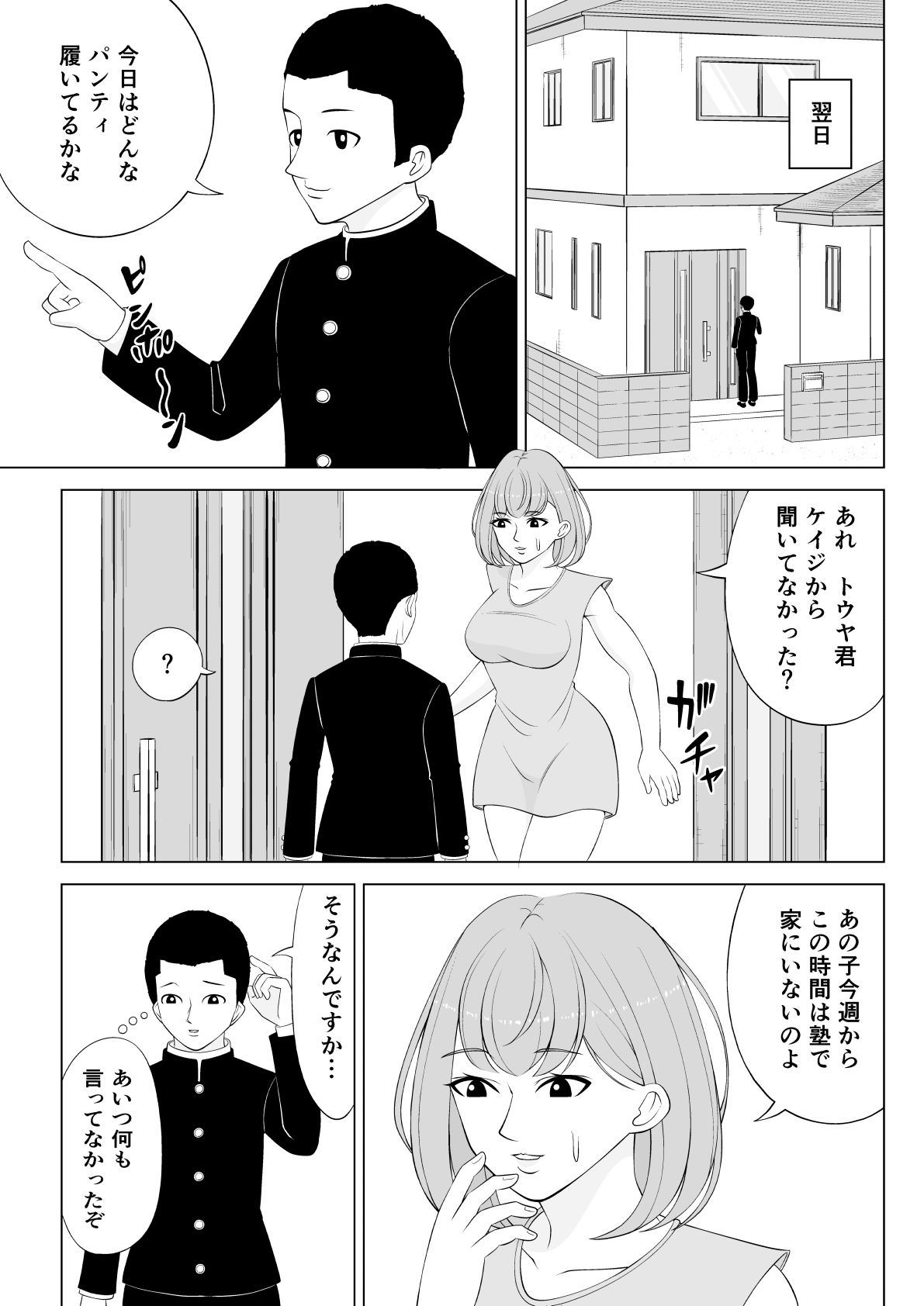 友達のおばさん 画像6