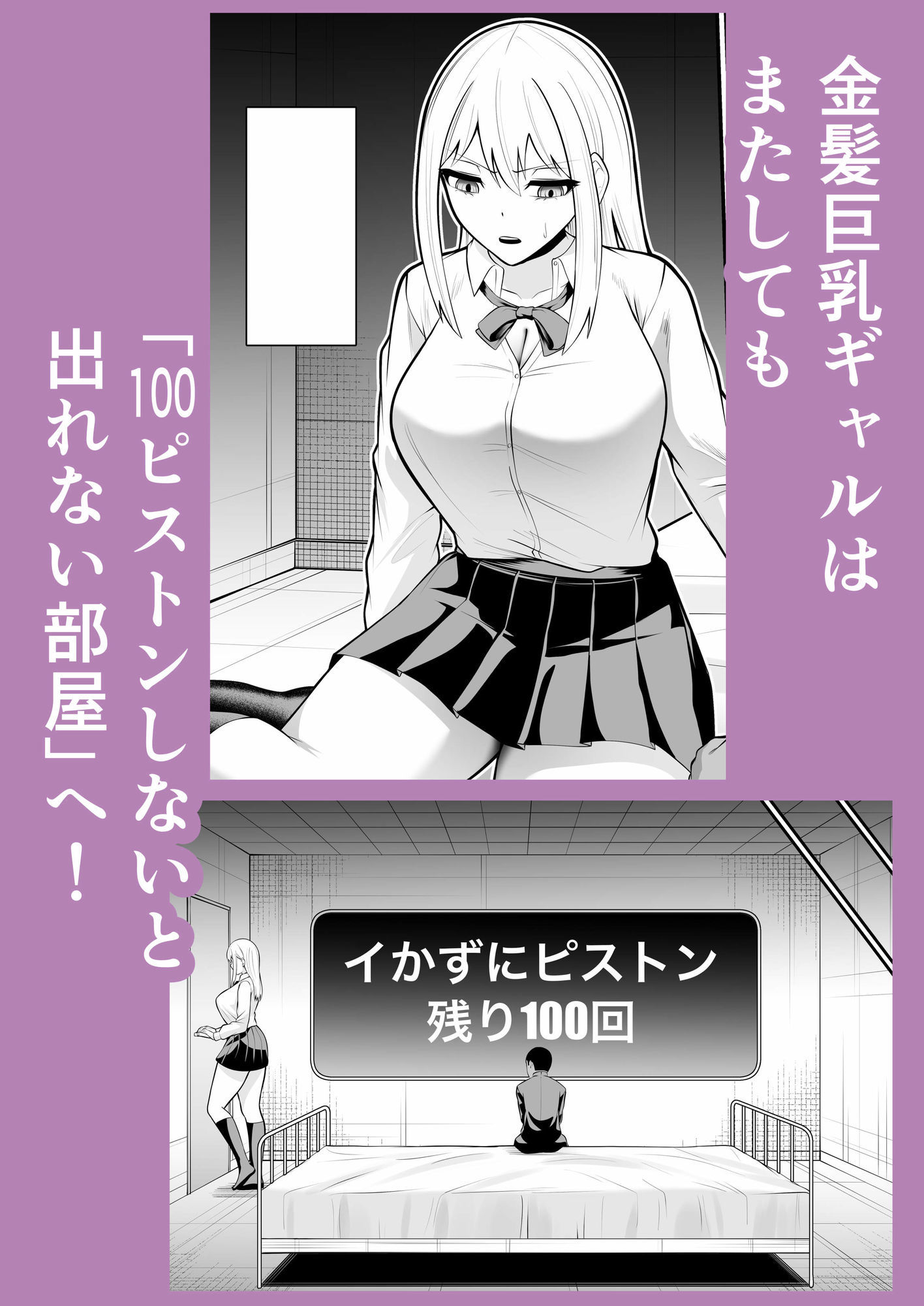 金髪ギャルと100ピストンしないとしないと出れない部屋21