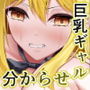 金髪ギャルと100ピストンしないとしないと出れない部屋2