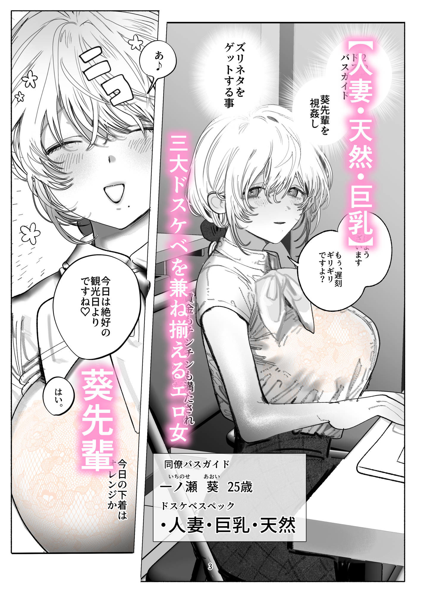 【無料エロ漫画】d_821213 葵先輩は断れない 〜腋汗で塩分補給!? 若妻バスガイドの濃厚腋舐めから始まる合意寝取らレ〇プ〜(応援チャン)
