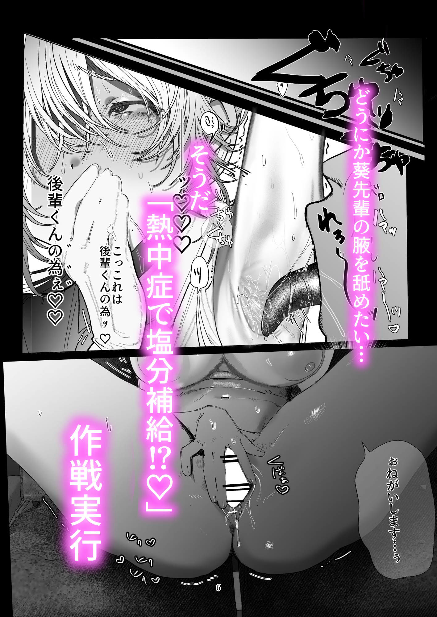 【無料エロ漫画】d_821213 葵先輩は断れない 〜腋汗で塩分補給!? 若妻バスガイドの濃厚腋舐めから始まる合意寝取らレ〇プ〜(応援チャン)