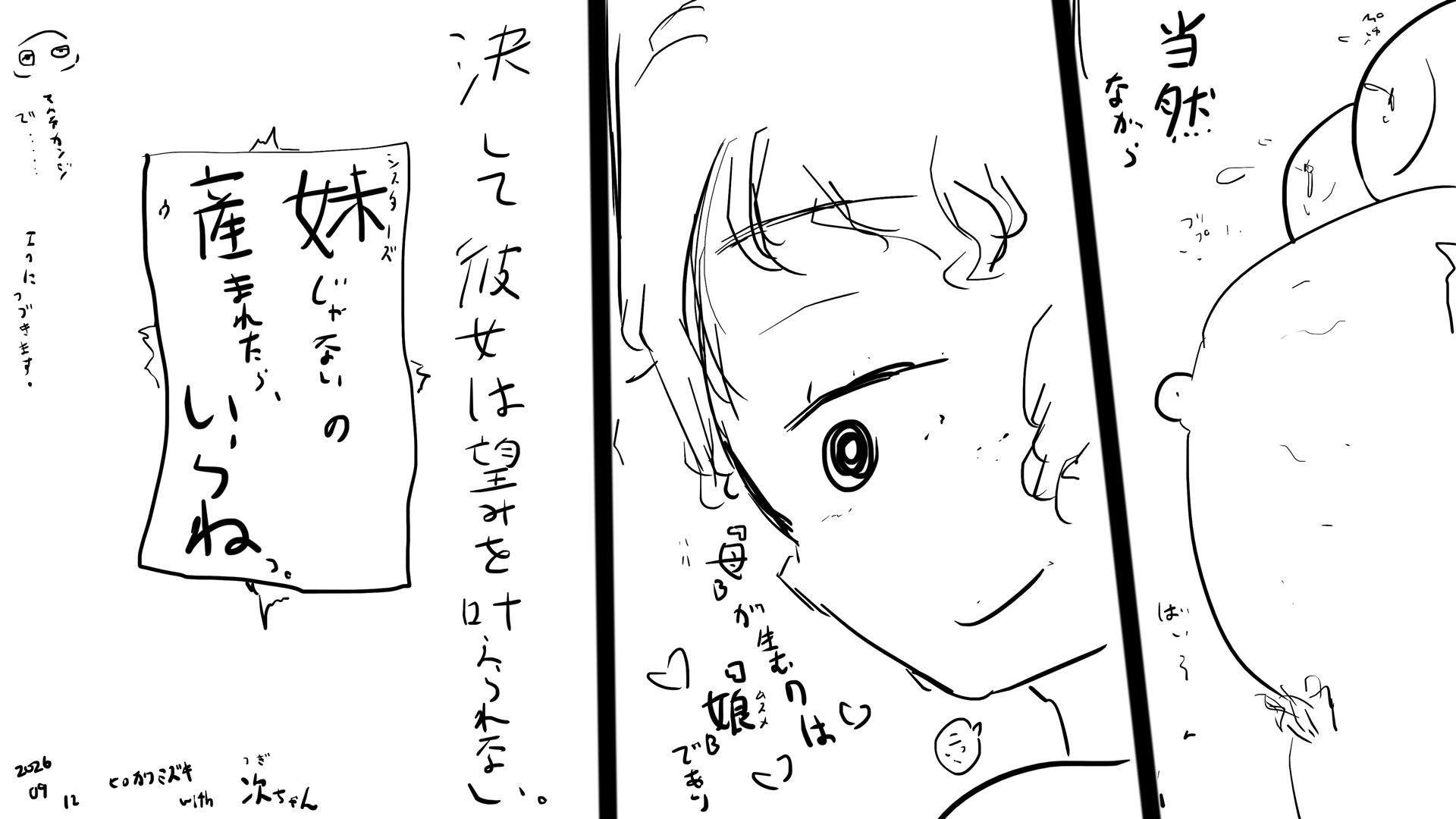 刹那の輝きを。 画像2