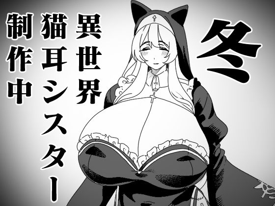 異世界若返りおじさん 若返りの薬でクソ坊主になったおじさんが獣人シスターにヘコヘコバトル(仮) (カマボコ工房) | (d_821226) 異世界若返りおじさん 若返りの薬でクソ坊主になったおじさんが獣人シスターにヘコヘコバトル(仮) (カマボコ工房) | (d_821226)