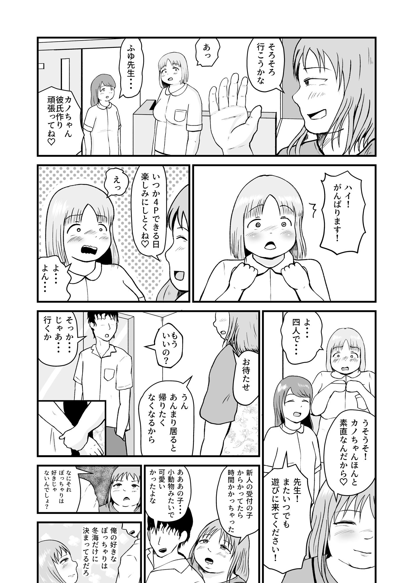 ぽっちゃりEDクリニック0話 検査のはずが・・・柔らかい身体に触れられるたび女であることを思い出してしまった 画像10