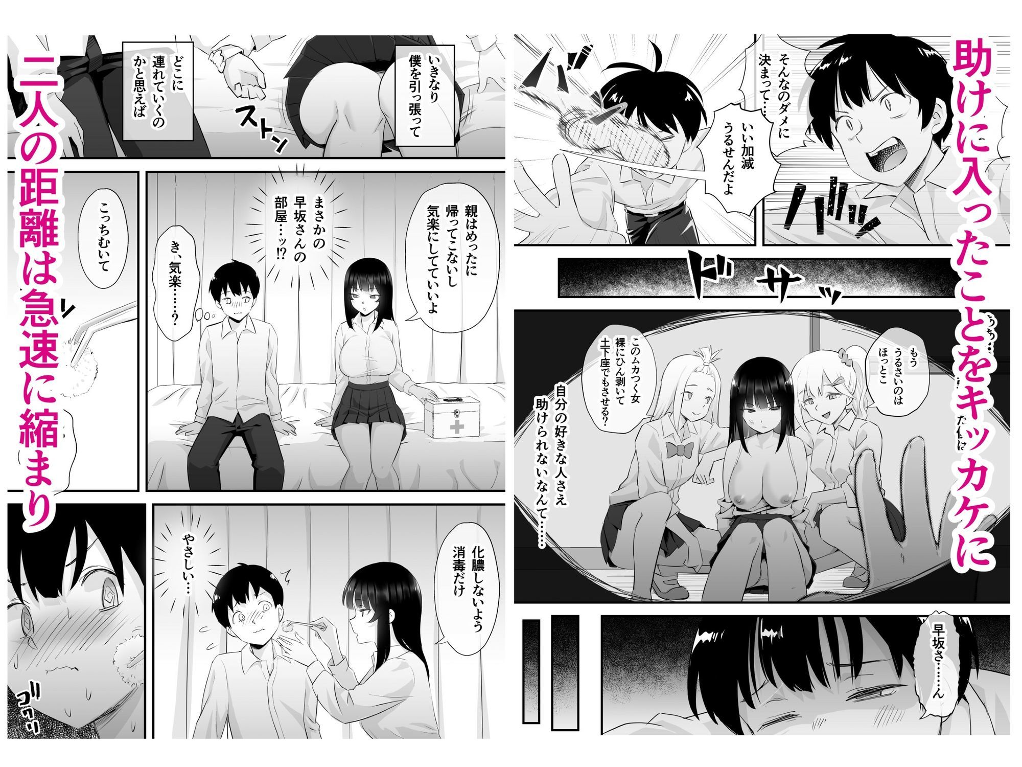 ダウナー系美少女に性玩具にされた話 画像2