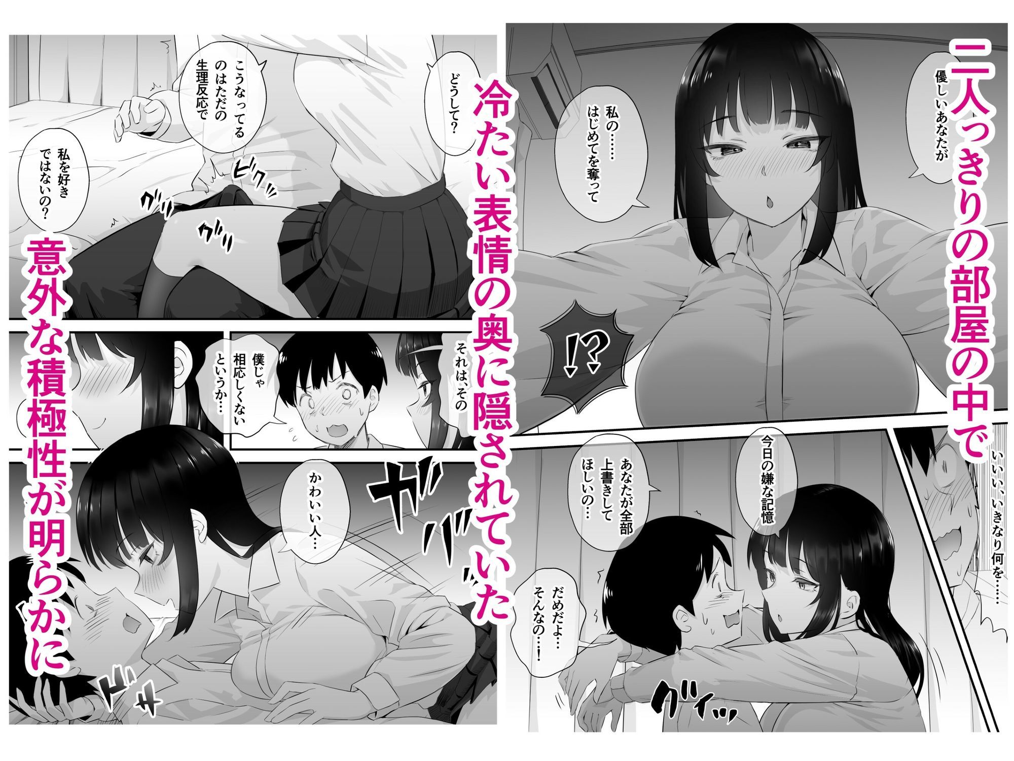 ダウナー系美少女に性玩具にされた話 画像3