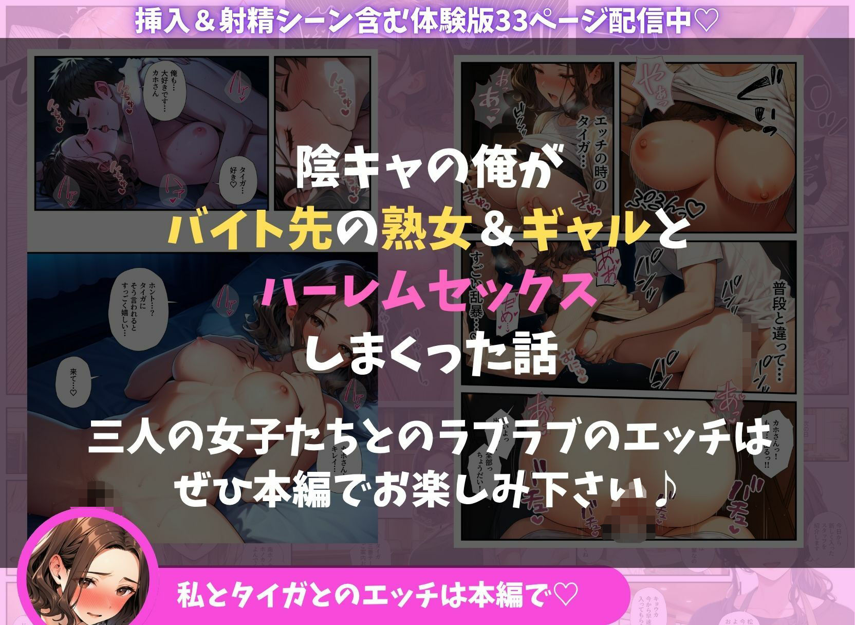 陰キャの俺がバイト先で熟女&ギャルとハーレムセックスしまくった話10