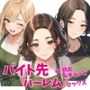 陰キャの俺がバイト先で熟女＆ギャルとハーレムセックスしまくった話