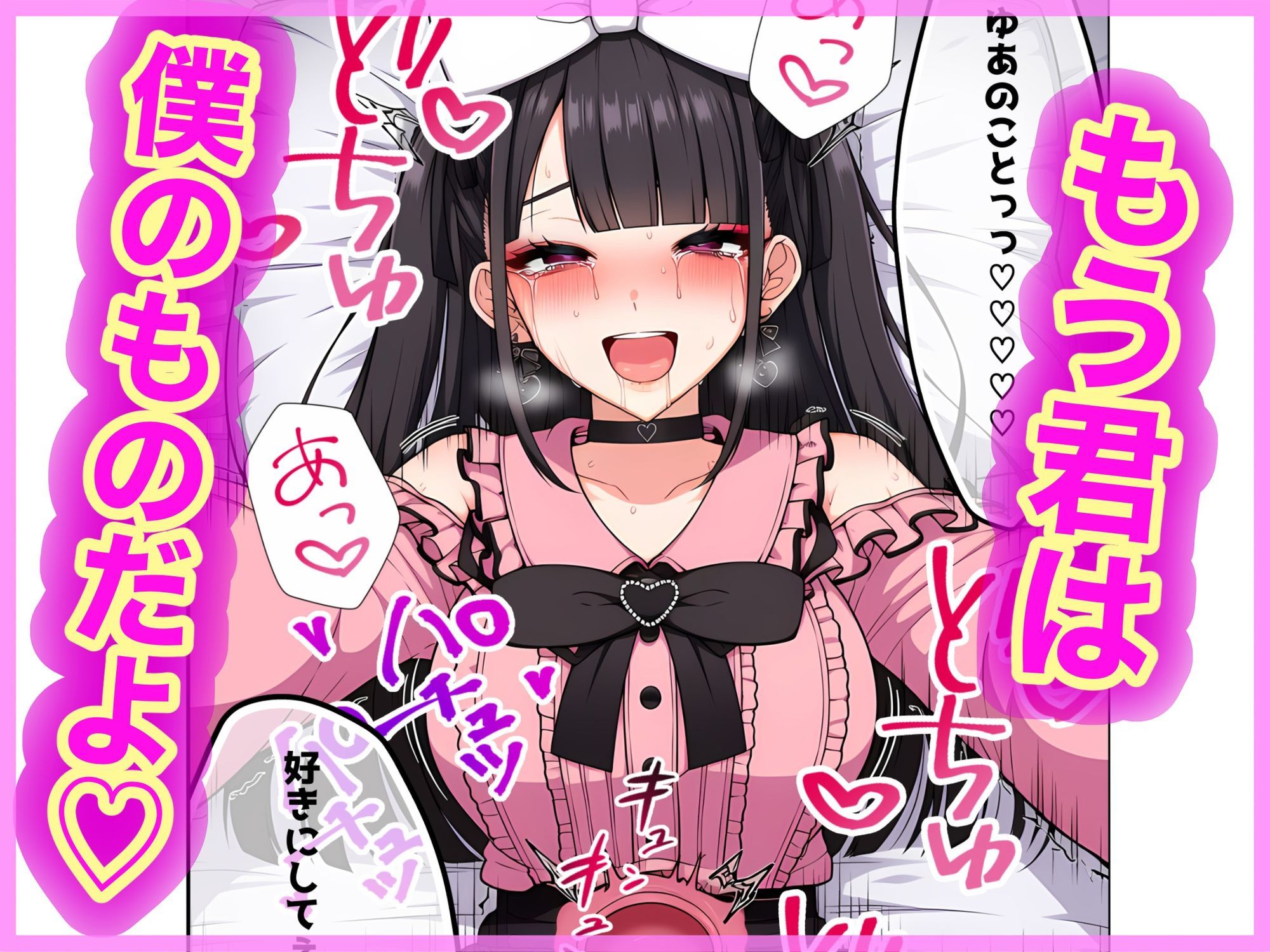 地雷ちゃんは依存されたい 画像10