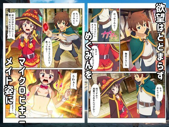 【このすば】コスプレさせて快楽堕ちハーレム！ 画像4