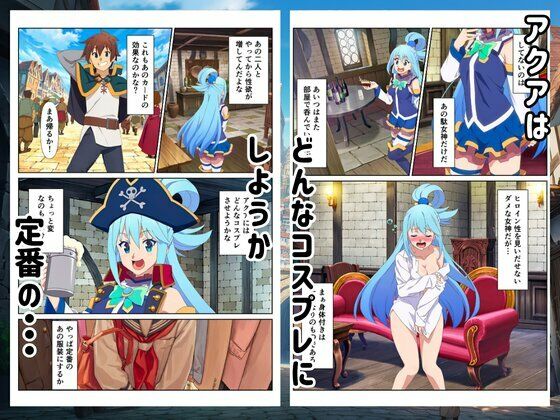 【このすば】コスプレさせて快楽堕ちハーレム！ 画像7