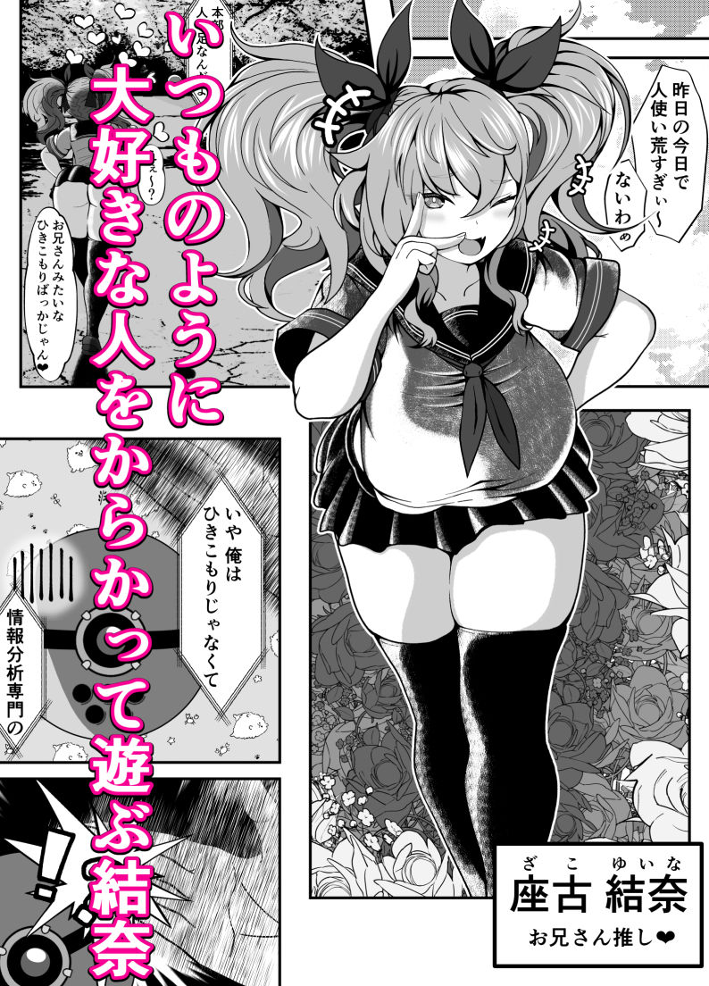 敗北のグラマージャーVS座古結奈