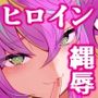 敗北のグラマージャーVS座古結奈