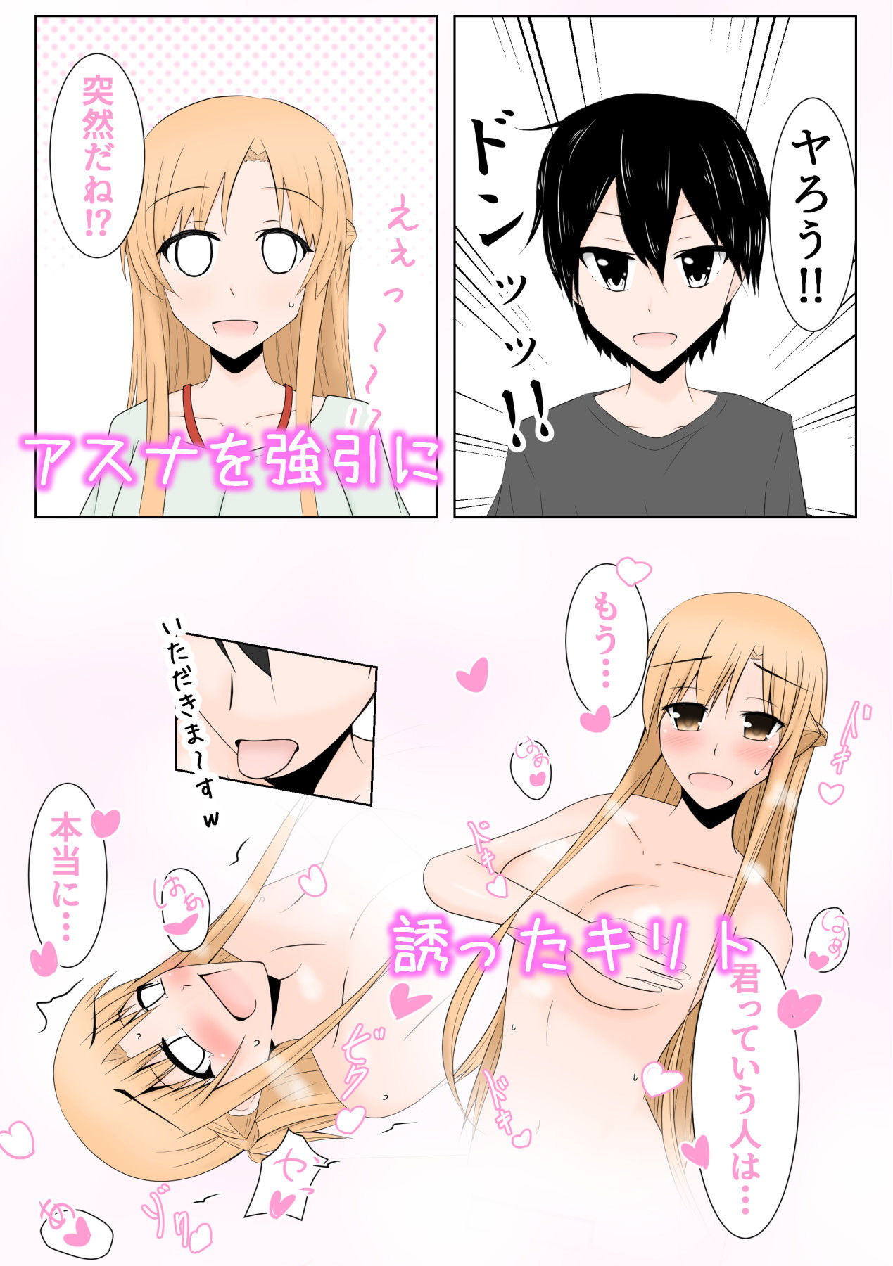 きりあす！  〜キ○トとア○ナがイチャラブな件〜 サンプル画像 1