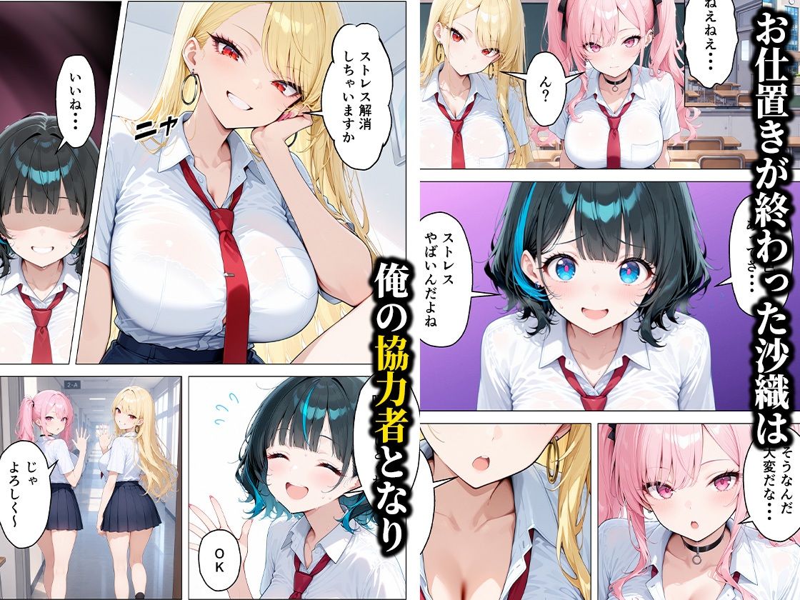 一軍ギャルたちにいじめられた僕がハメ撮り復讐して性奴●にする話 画像5