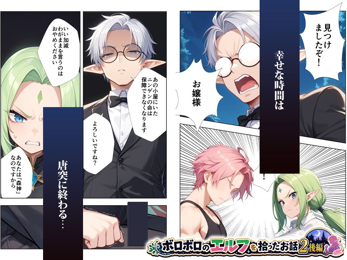 ボロボロのエルフを拾ったお話総集編 画像8