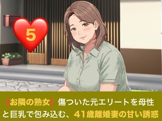 【お隣の熟女】傷ついた元エリートを母性と巨乳で包み込む、41歳離婚妻の甘い誘惑  第五話  踏み出す未来と、誓いの熟蜜 〜湯上がり熟肌を染める愛の洗顔と、子宮を極上に満たす永遠の種付け〜（完結） 画像1