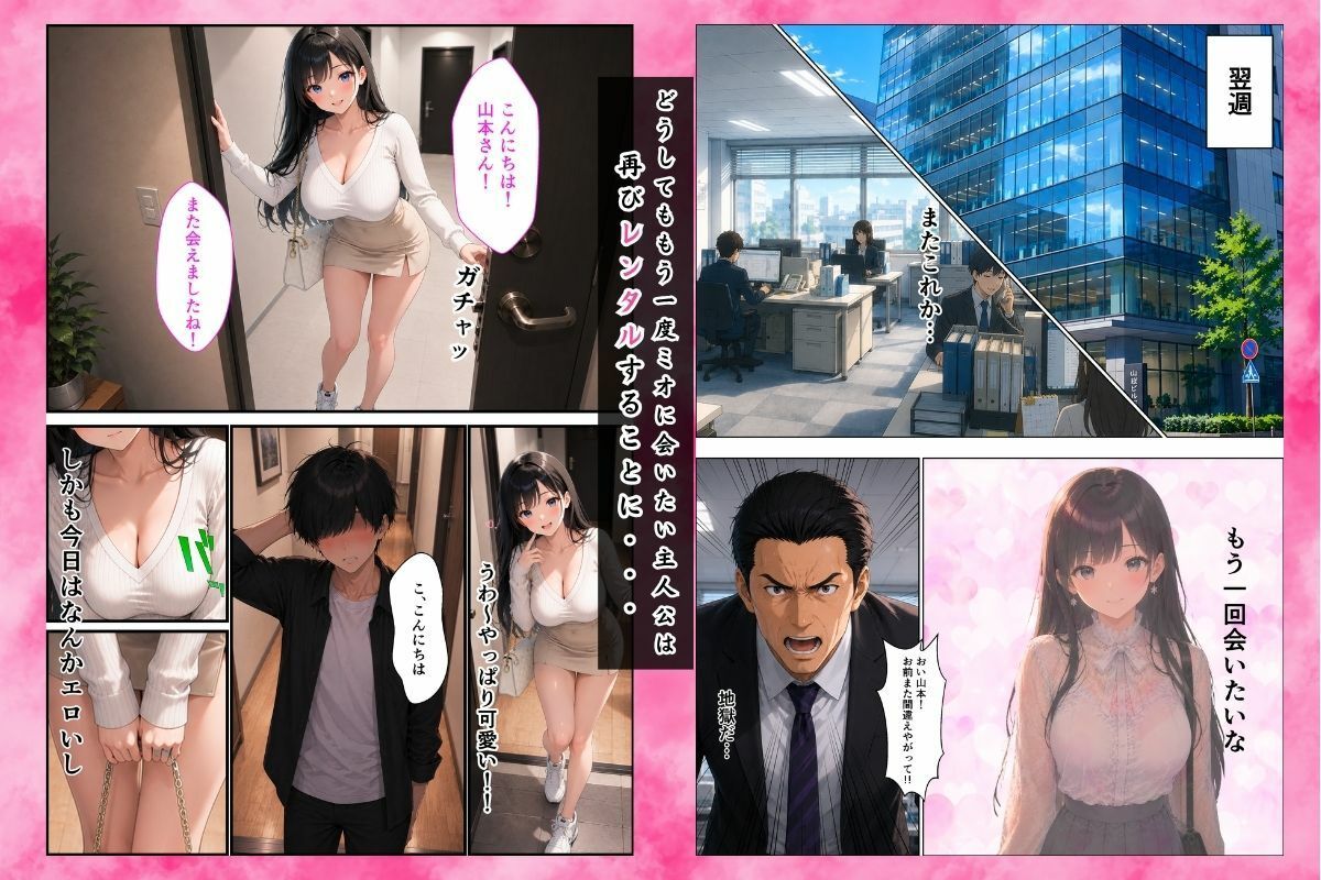 レンタル彼女の初体験を僕が貰うことになった話 画像4