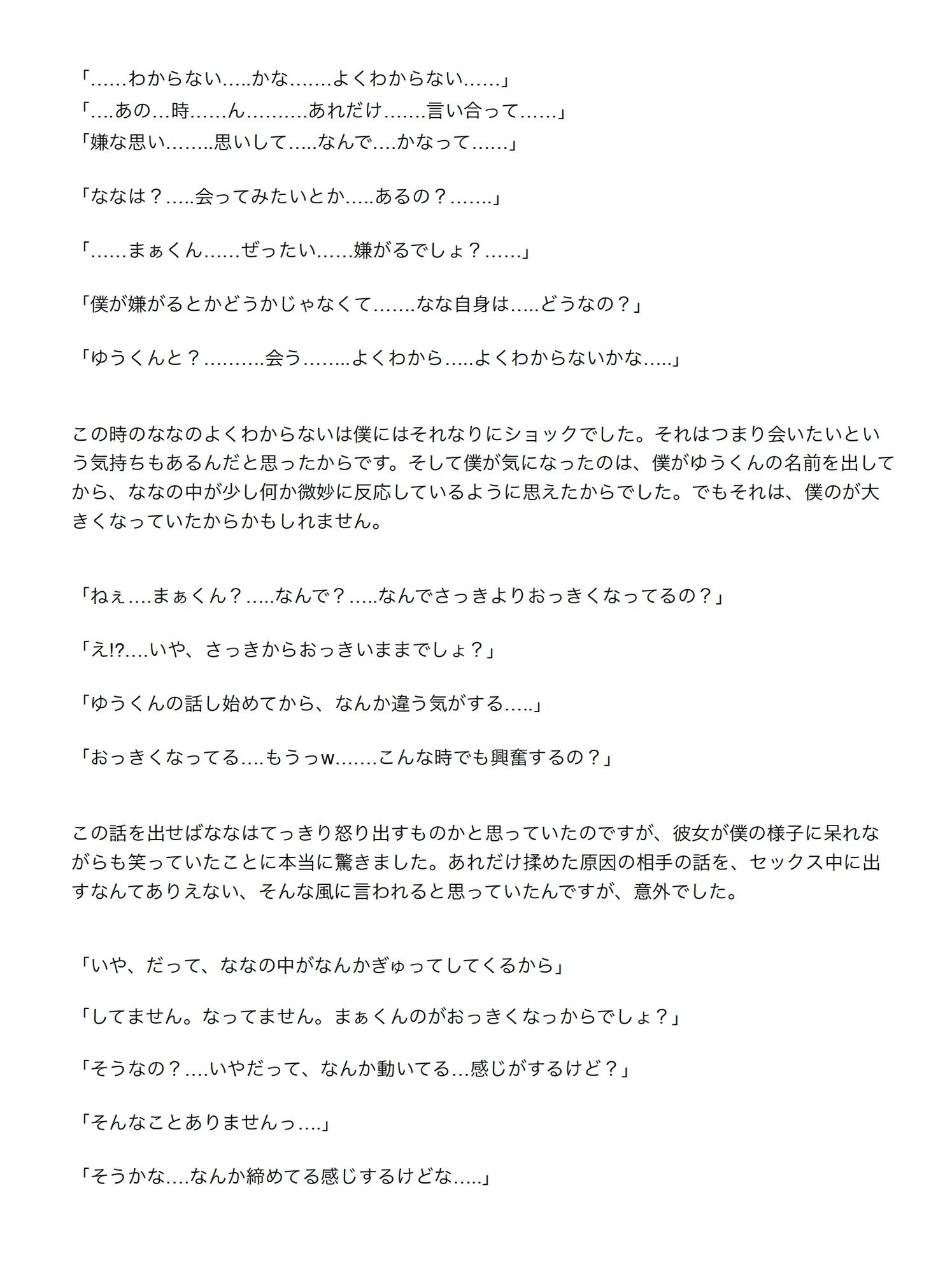 付き合って13年の彼女を、本当に寝取らせることになった話 Part01 画像2