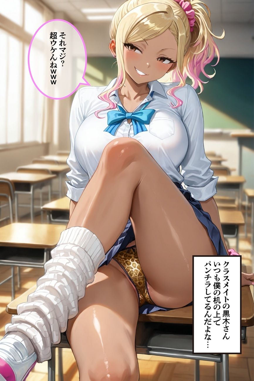 黒ギャルのパンツを覗いただけなのに サンプル画像 1