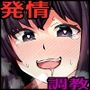 発情ポインター  伊織？由利香の場合