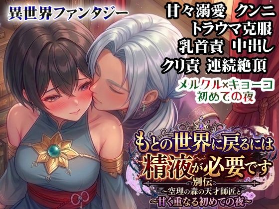 もとの世界に戻るには精液が必要です別伝 ―空理の森の天才師匠と甘く重なる初めての夜― のサンプル画像