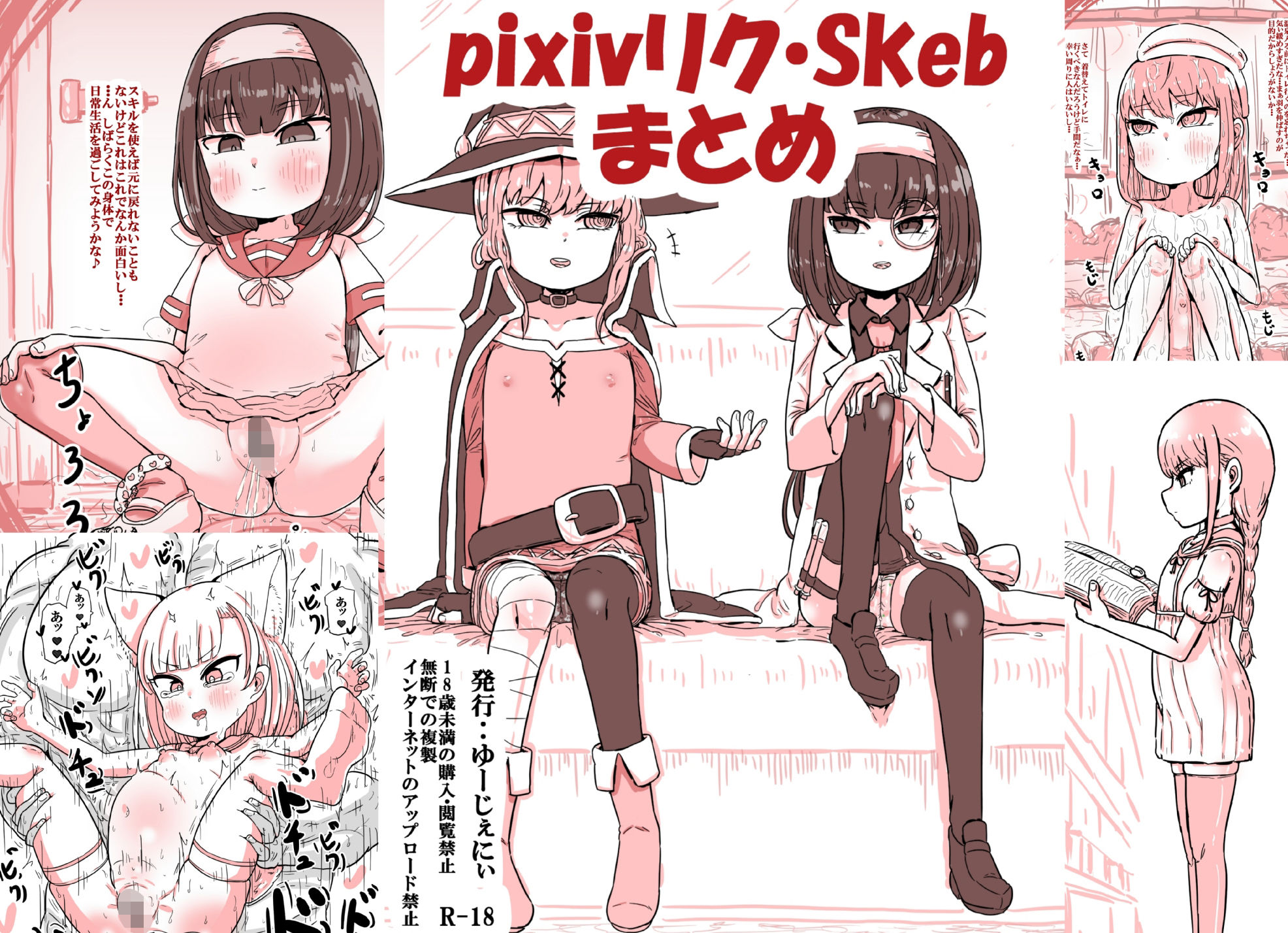 Pixivリク、Skebまとめ サンプル画像1