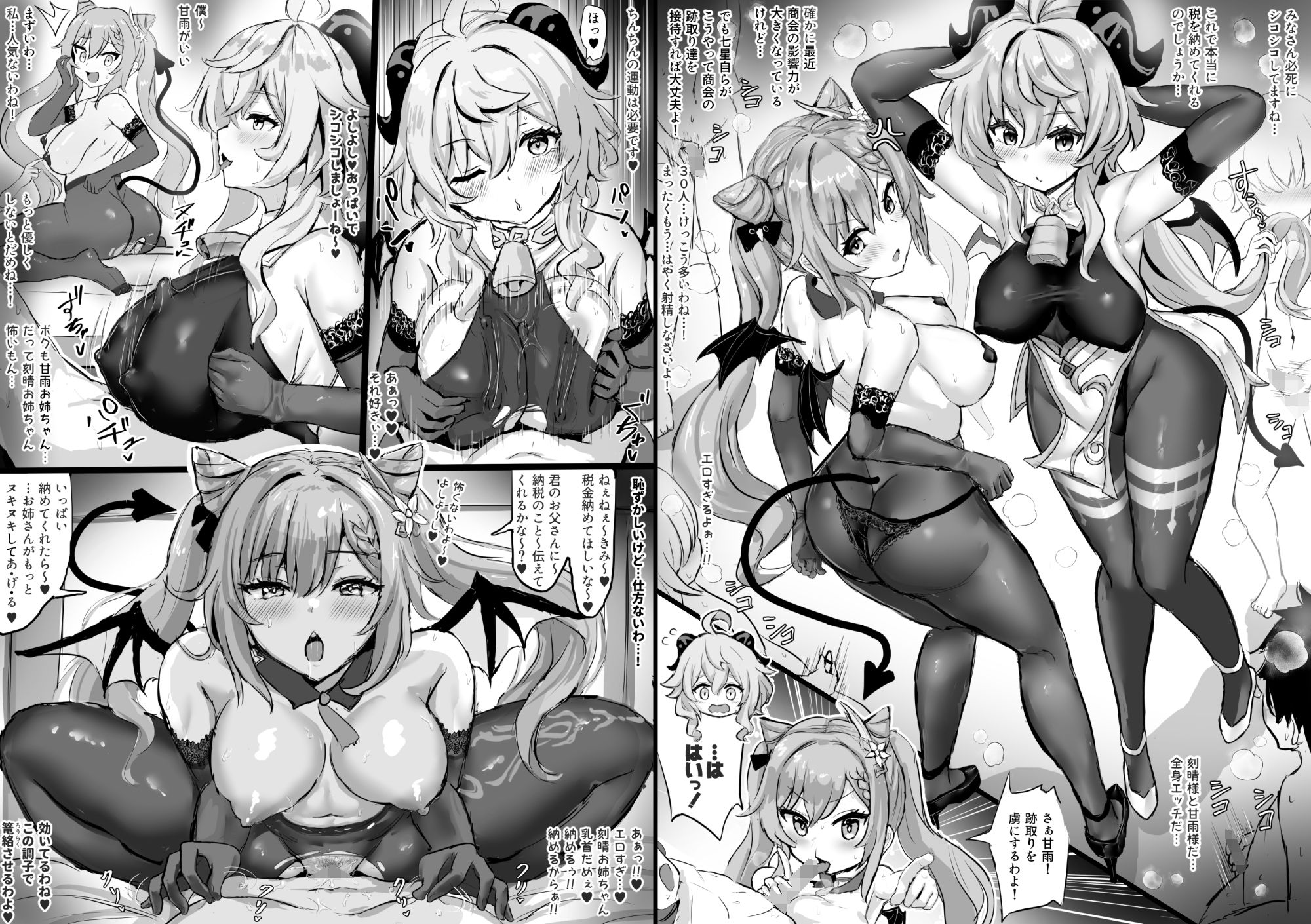 【無料エロ漫画】d_821485 原神エロ漫画 総集編(ふずめ)