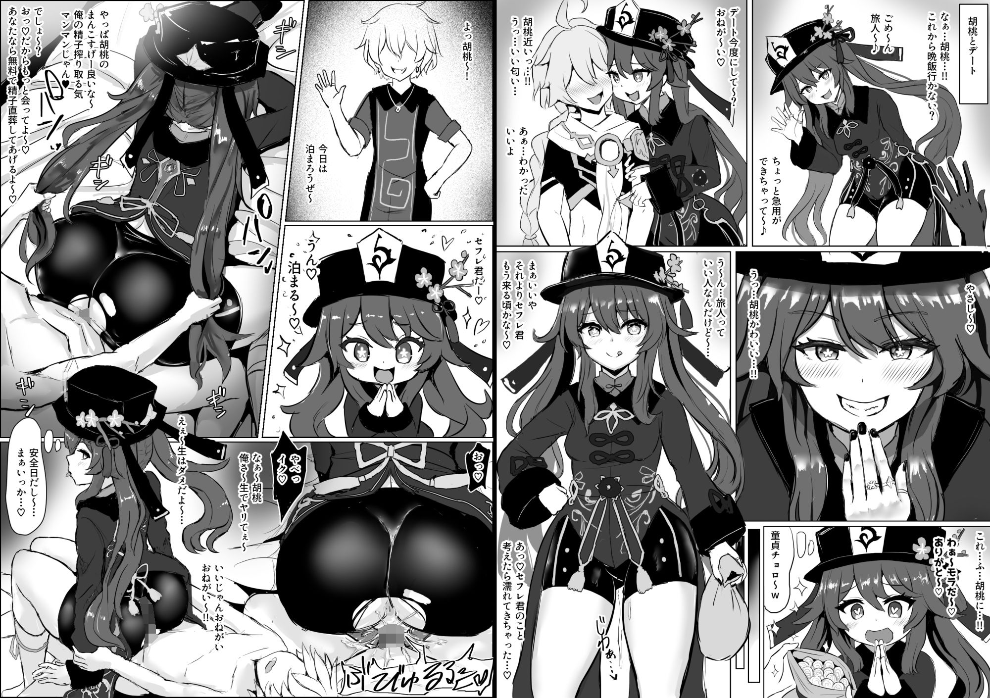 【無料エロ漫画】d_821485 原神エロ漫画 総集編(ふずめ)